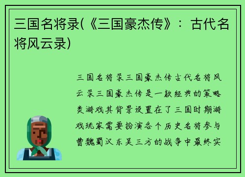 三国名将录(《三国豪杰传》：古代名将风云录)