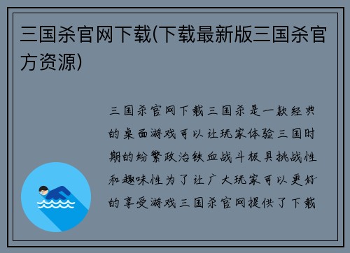 三国杀官网下载(下载最新版三国杀官方资源)