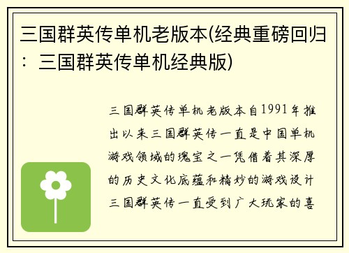 三国群英传单机老版本(经典重磅回归：三国群英传单机经典版)
