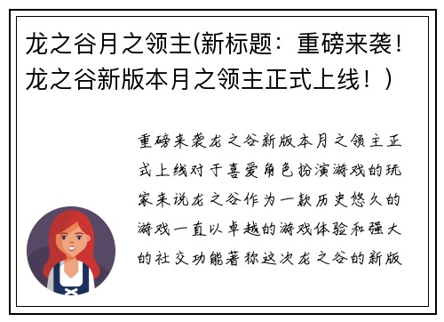 龙之谷月之领主(新标题：重磅来袭！龙之谷新版本月之领主正式上线！)