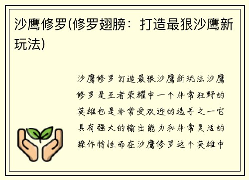 沙鹰修罗(修罗翅膀：打造最狠沙鹰新玩法)