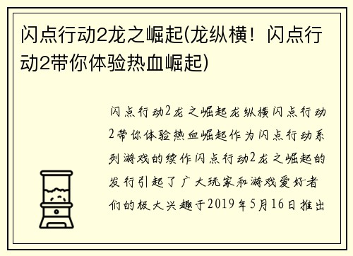 闪点行动2龙之崛起(龙纵横！闪点行动2带你体验热血崛起)