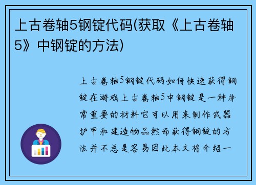 上古卷轴5钢锭代码(获取《上古卷轴5》中钢锭的方法)