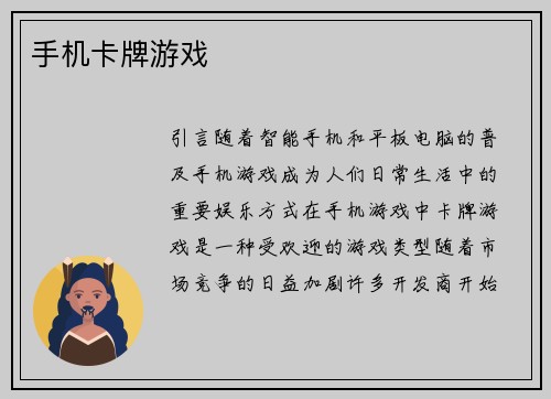 手机卡牌游戏