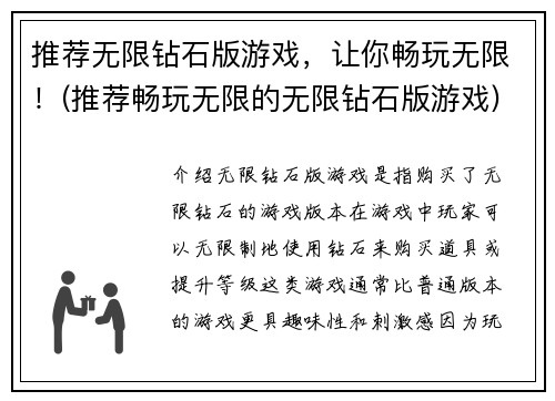推荐无限钻石版游戏，让你畅玩无限！(推荐畅玩无限的无限钻石版游戏)