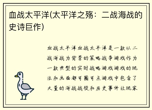 血战太平洋(太平洋之殇：二战海战的史诗巨作)