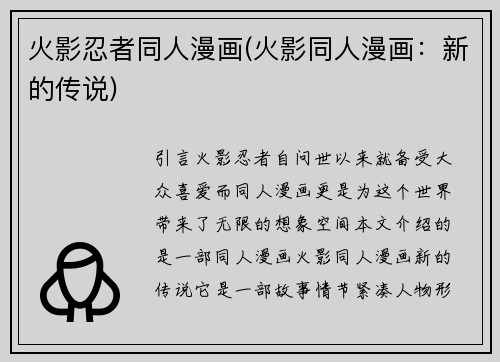 火影忍者同人漫画(火影同人漫画：新的传说)