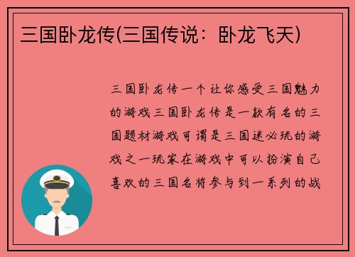 三国卧龙传(三国传说：卧龙飞天)