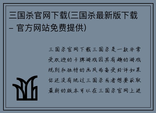 三国杀官网下载(三国杀最新版下载 - 官方网站免费提供)