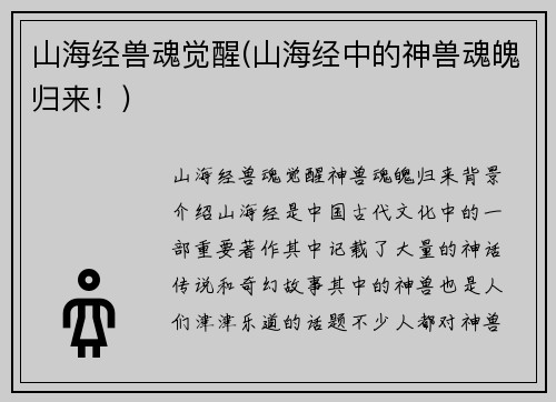 山海经兽魂觉醒(山海经中的神兽魂魄归来！)